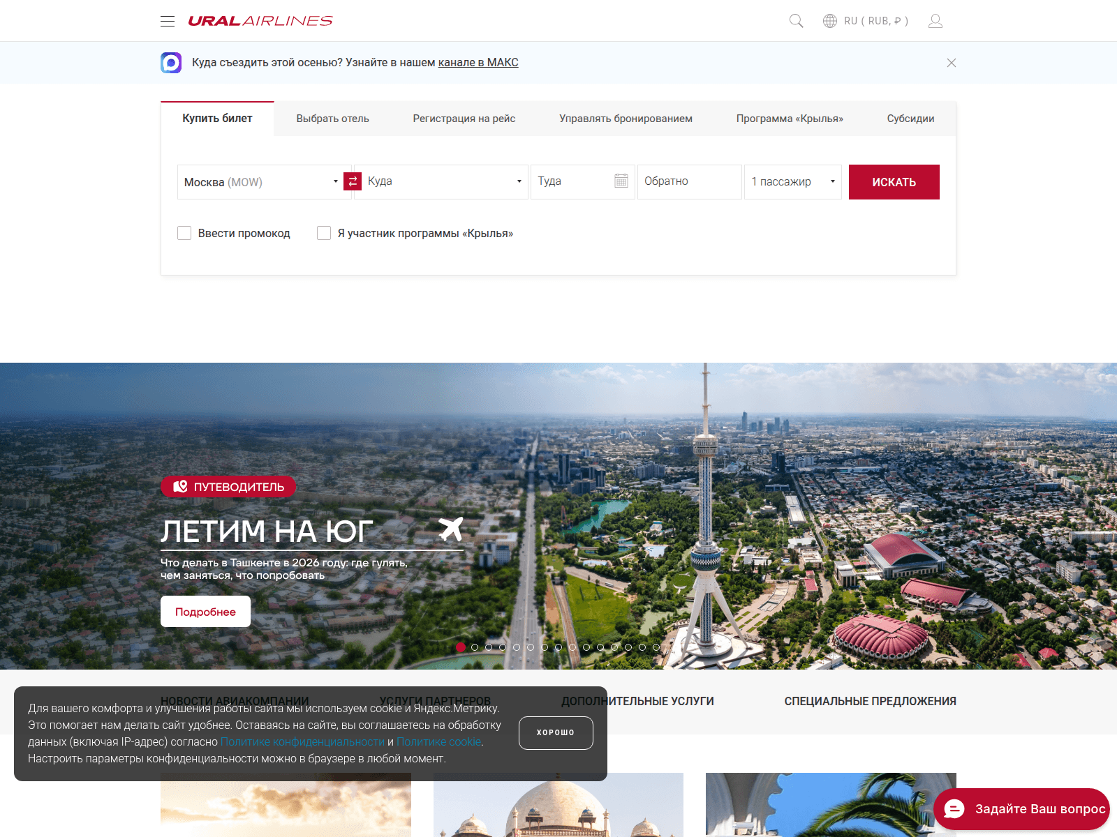 Уральские авиалинии — снимок сайта
