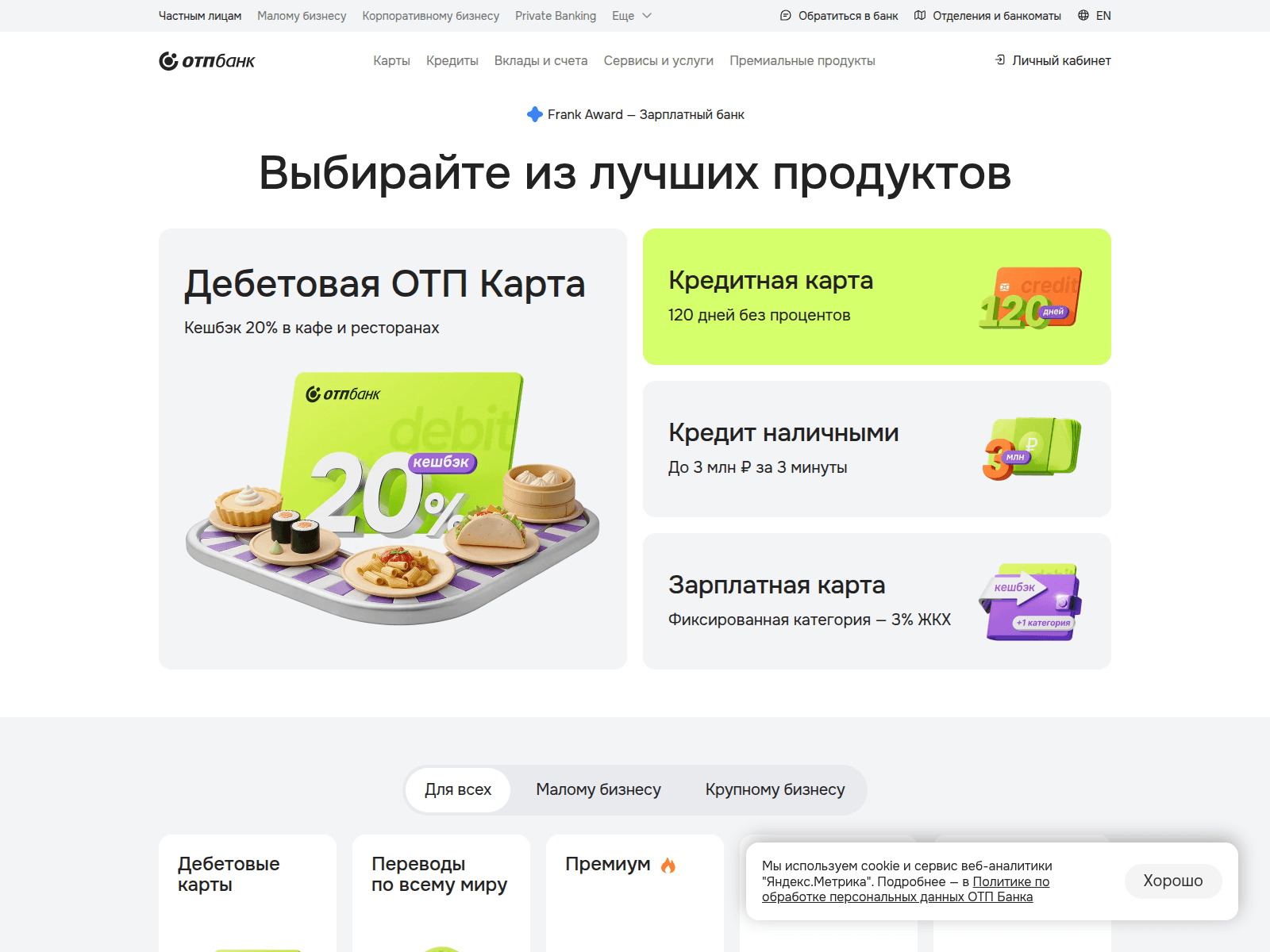 ОТП Банк — снимок сайта
