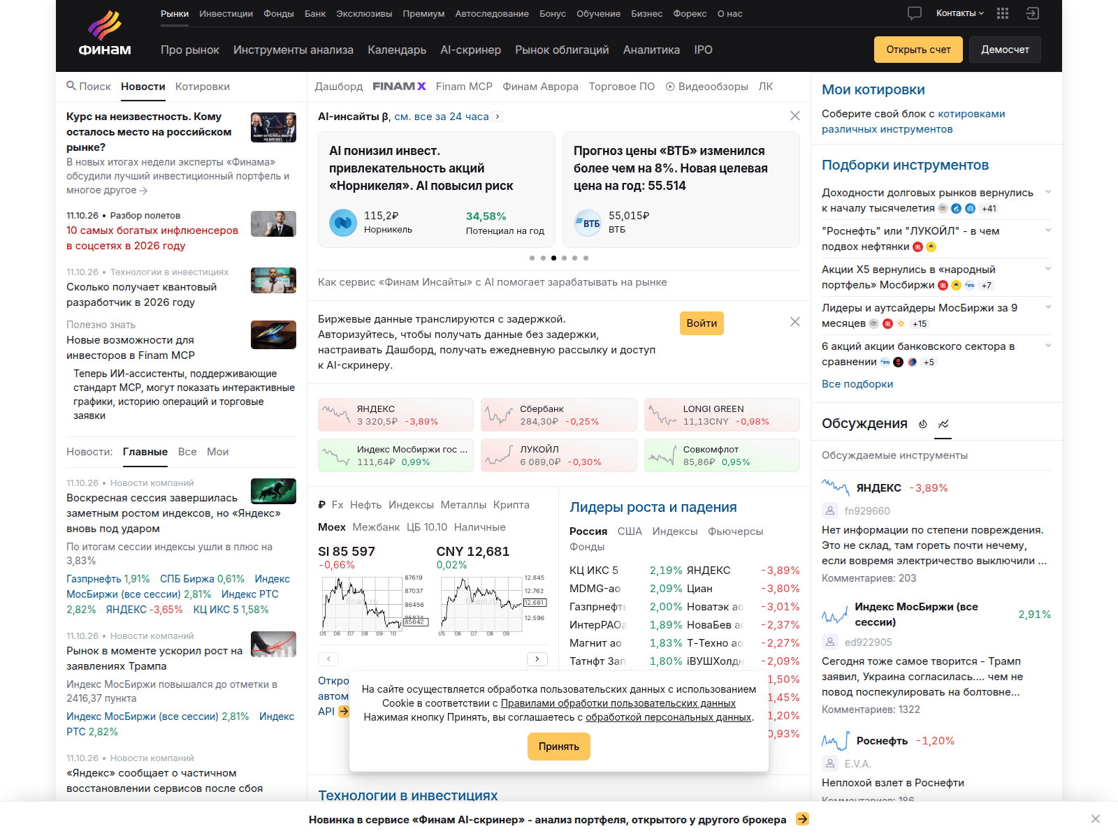 Финам — снимок сайта