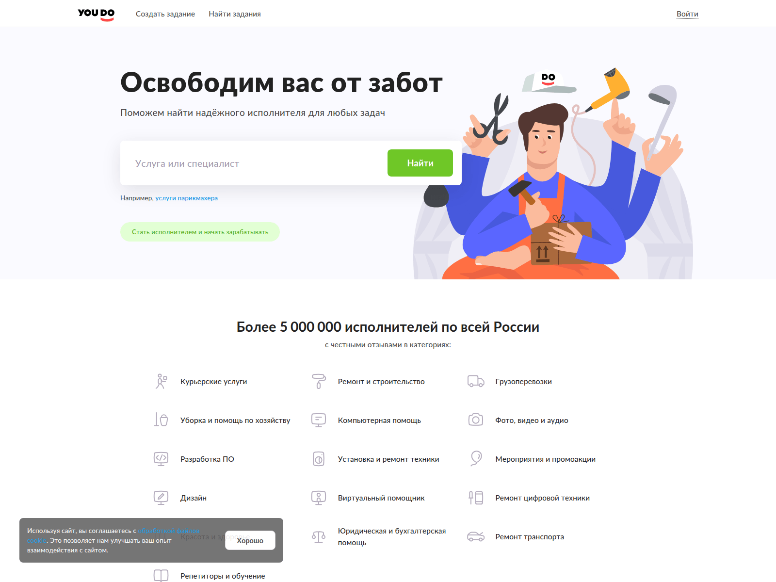 YouDo — снимок сайта