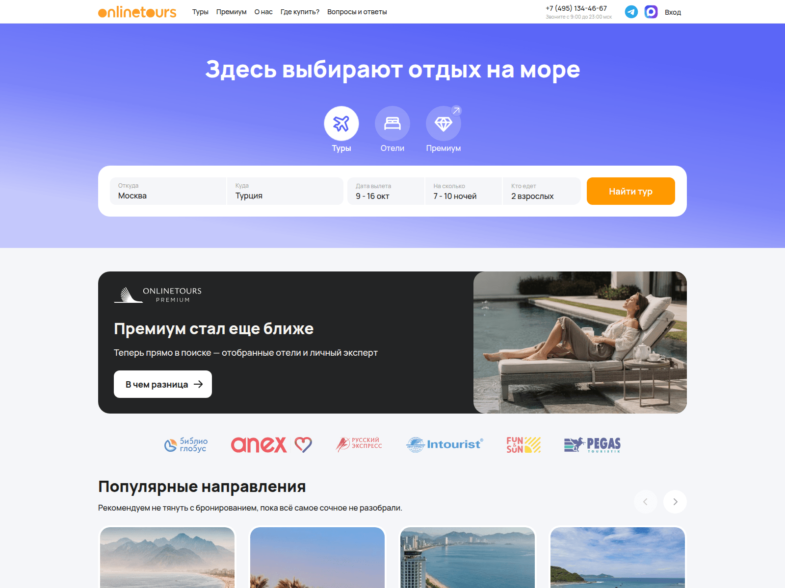 Onlinetours — снимок сайта