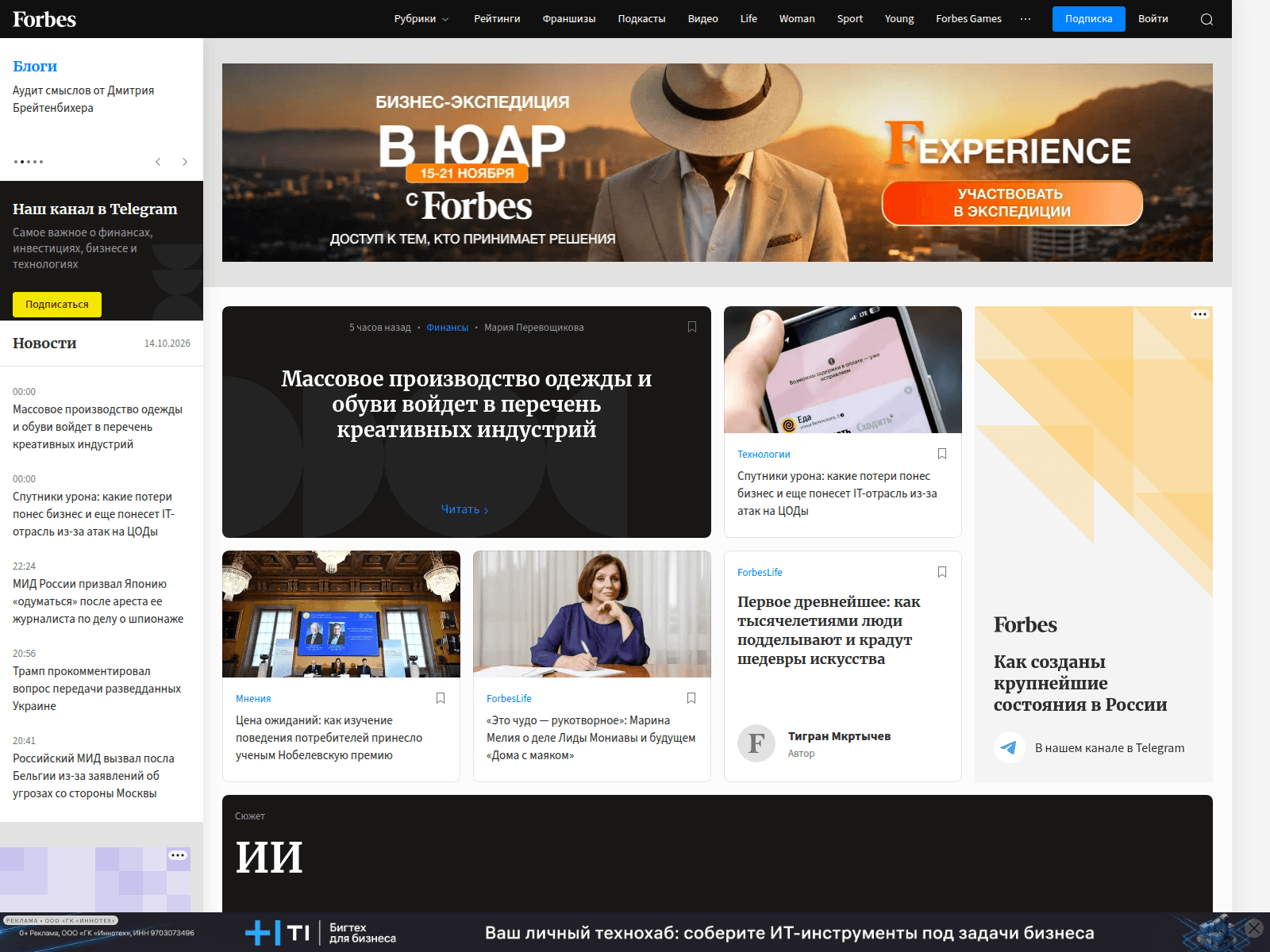 Forbes Россия — снимок сайта