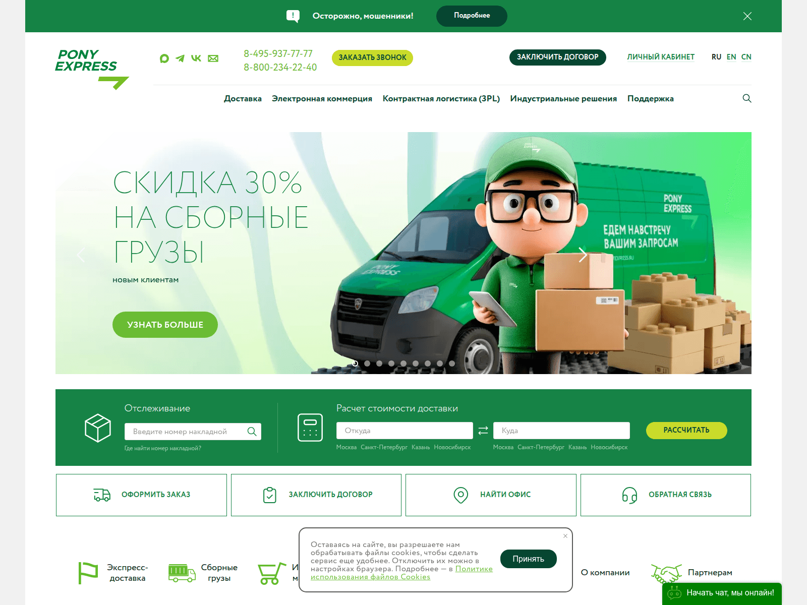 PONY EXPRESS — снимок сайта