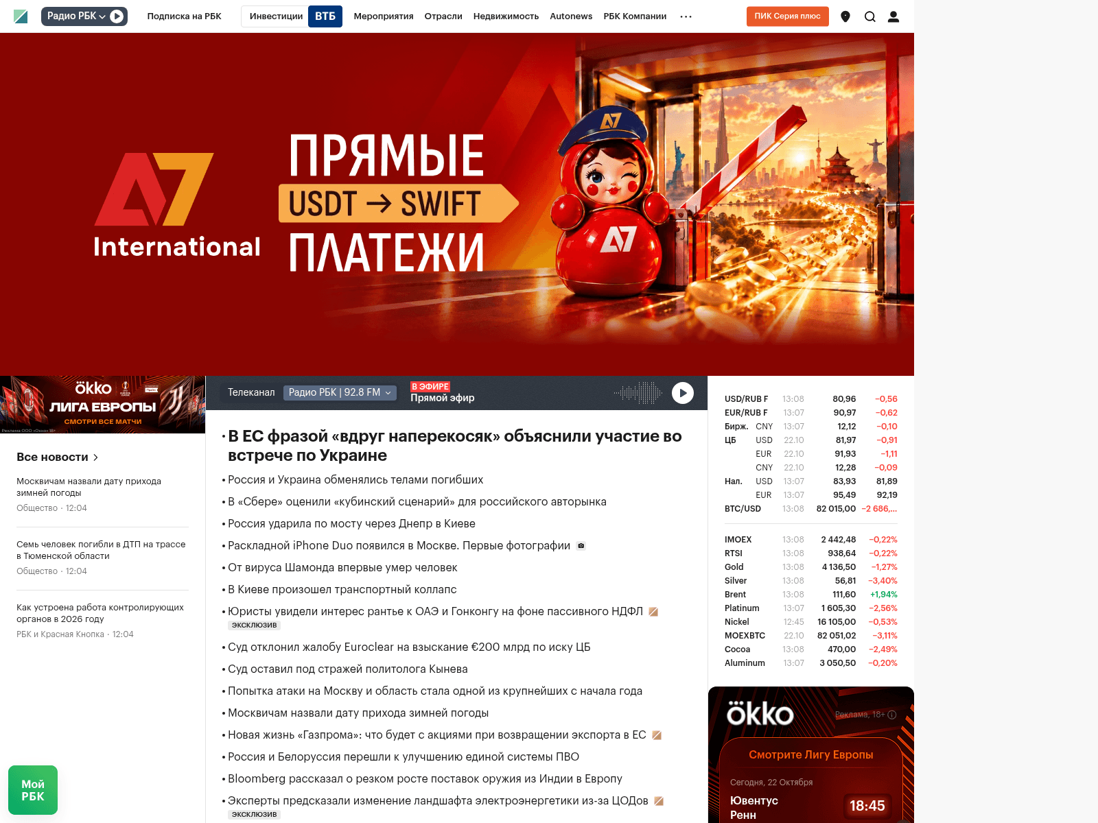 РБК — снимок сайта