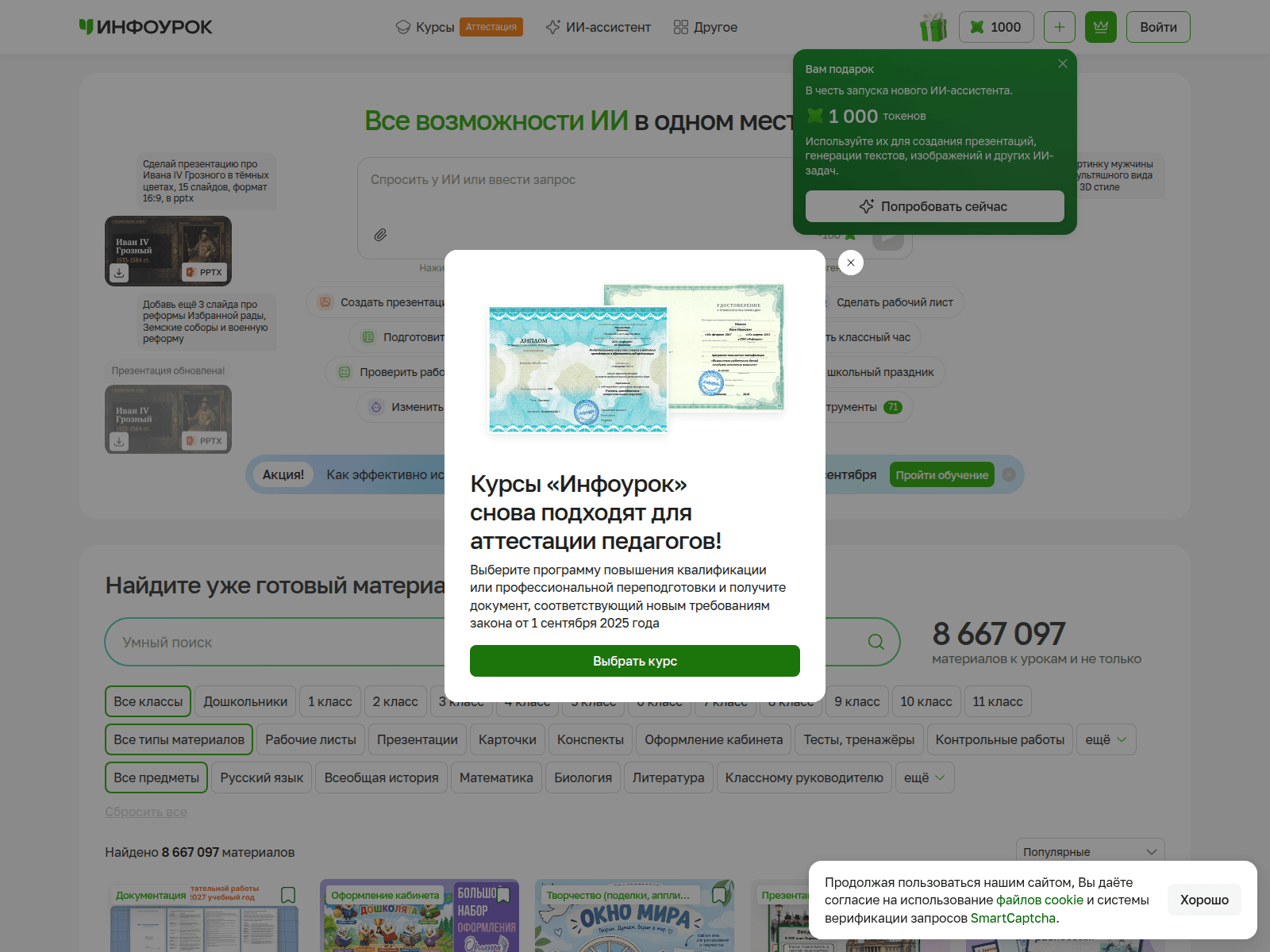 Инфоурок — снимок сайта