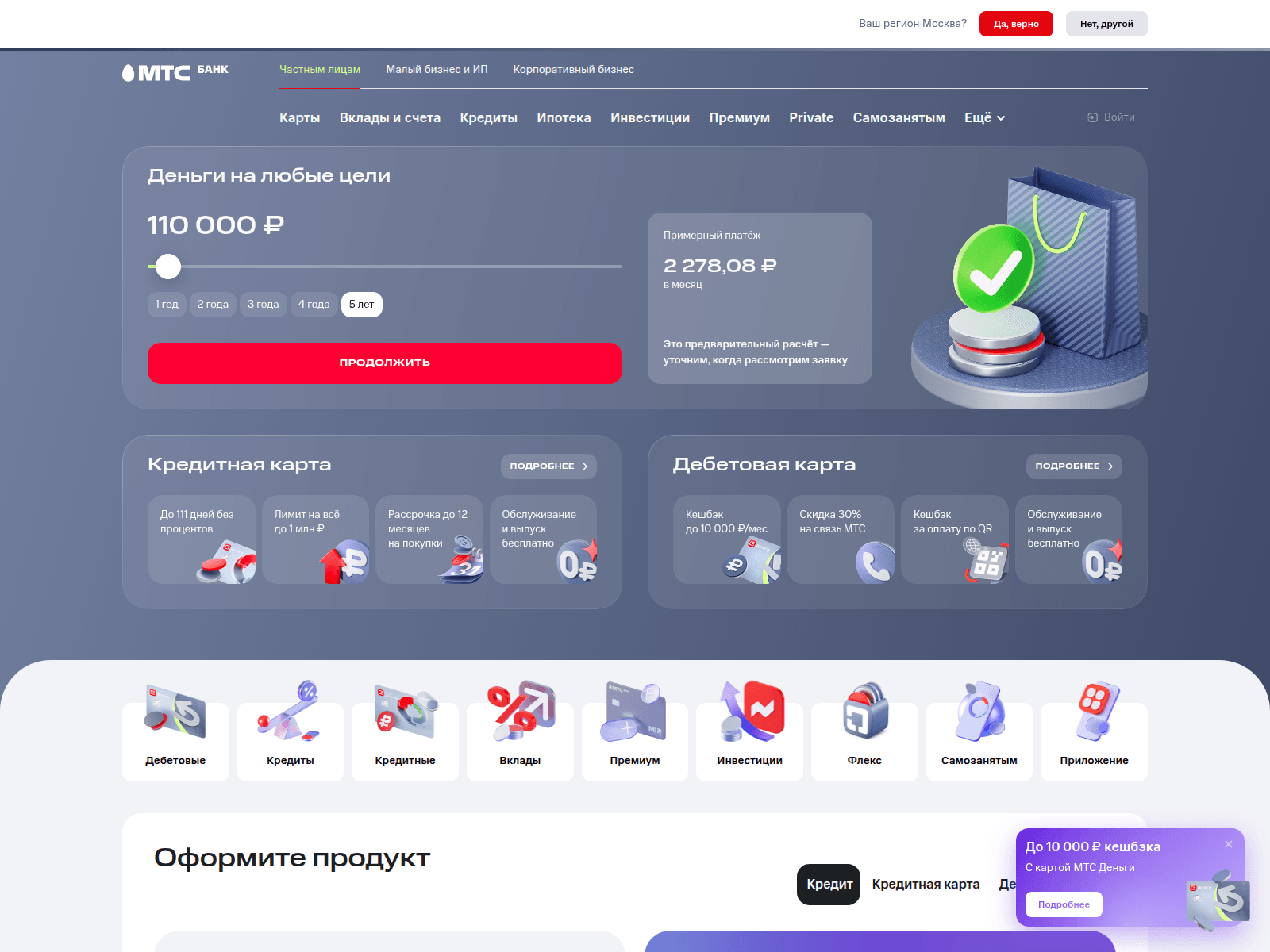 МТС Банк — снимок сайта