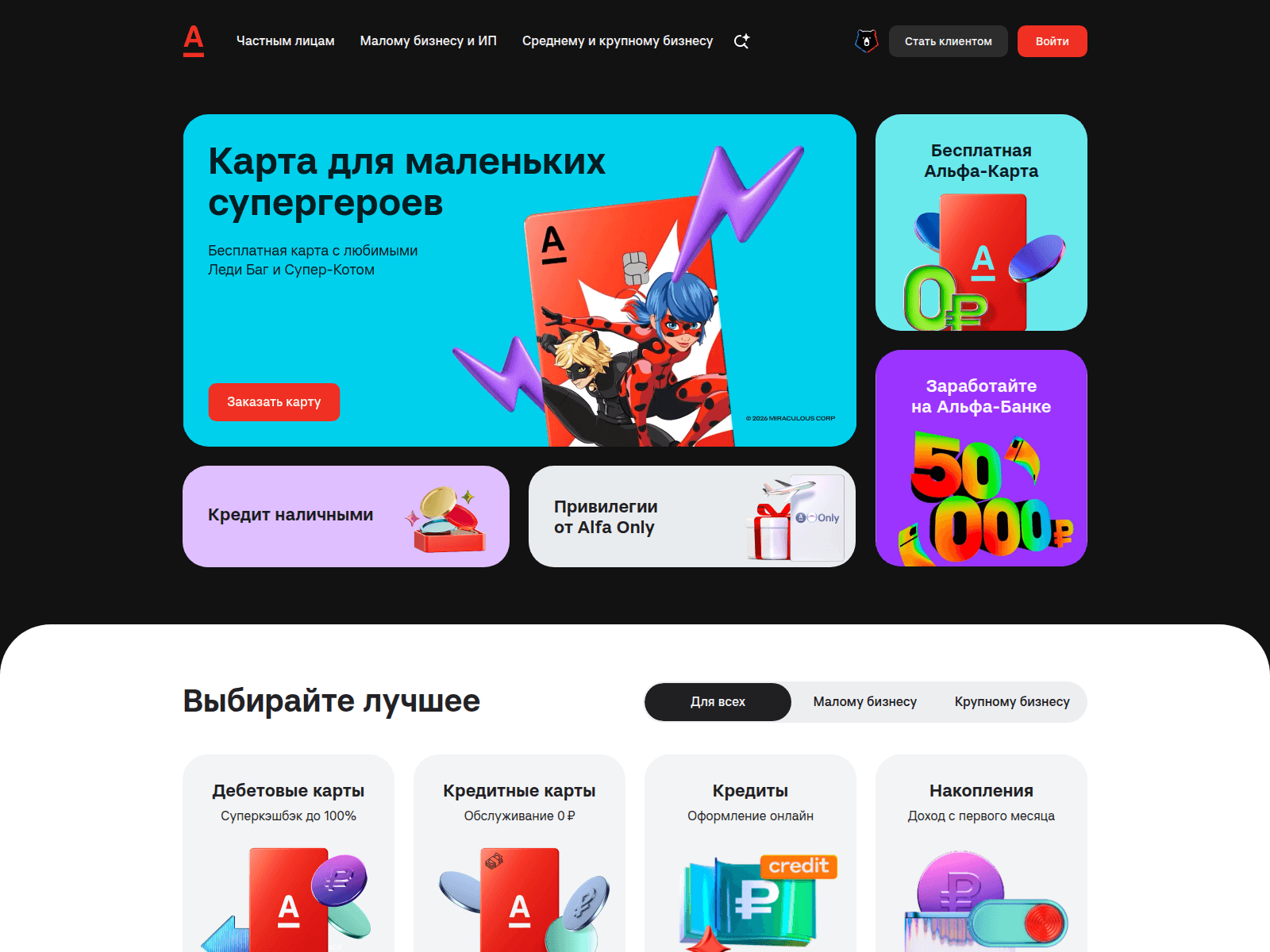 Альфа-Банк — снимок сайта