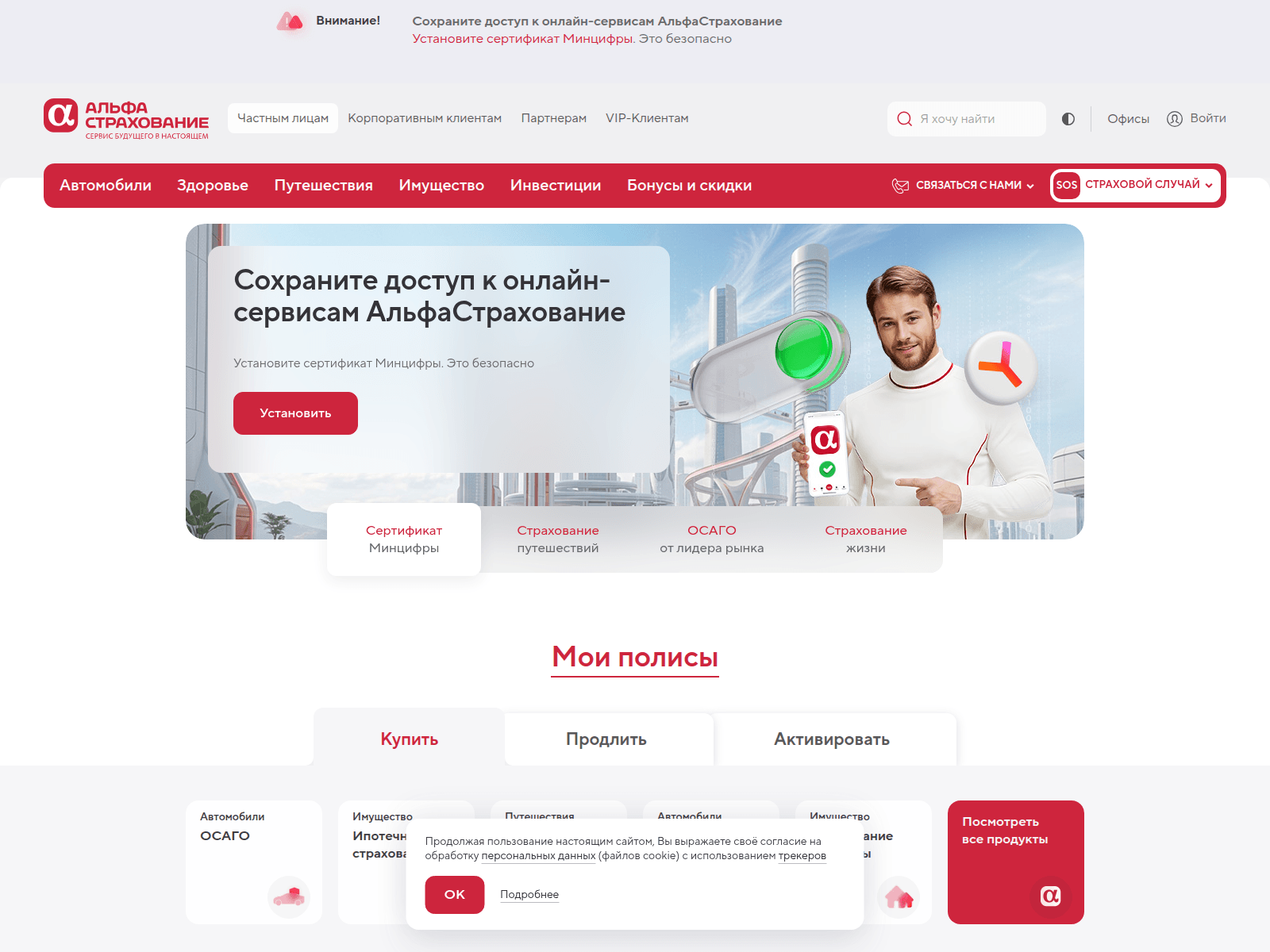 АльфаСтрахование — снимок сайта