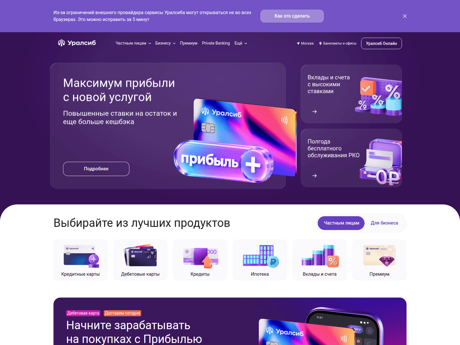 Уралсиб — снимок сайта