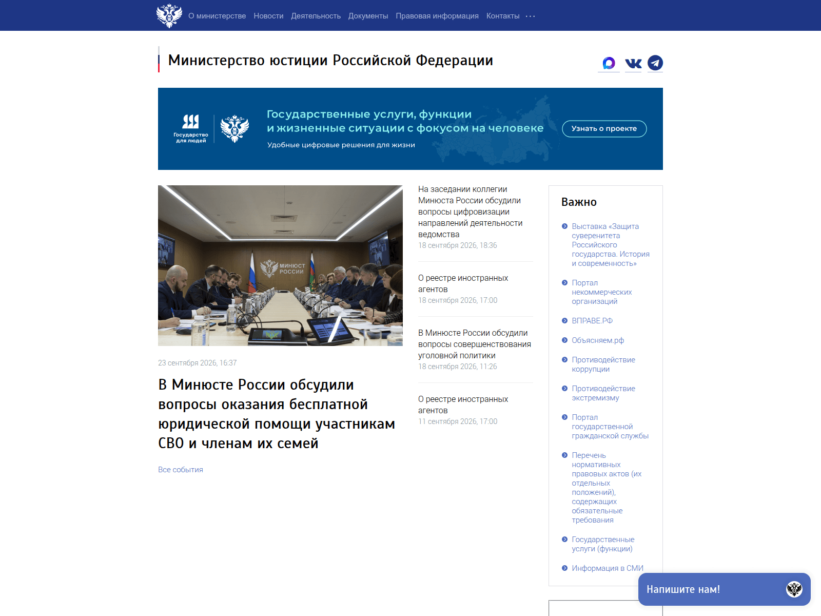 Минюст России — снимок сайта