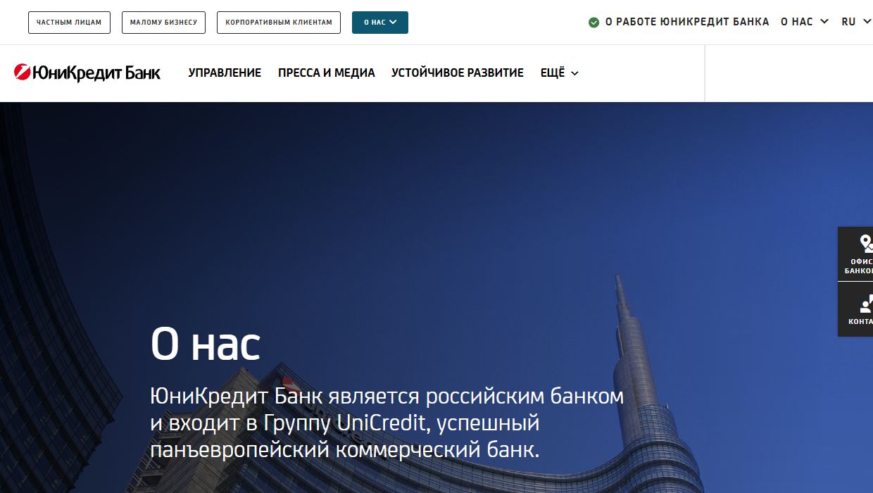 ЮниКредит Банк — снимок сайта