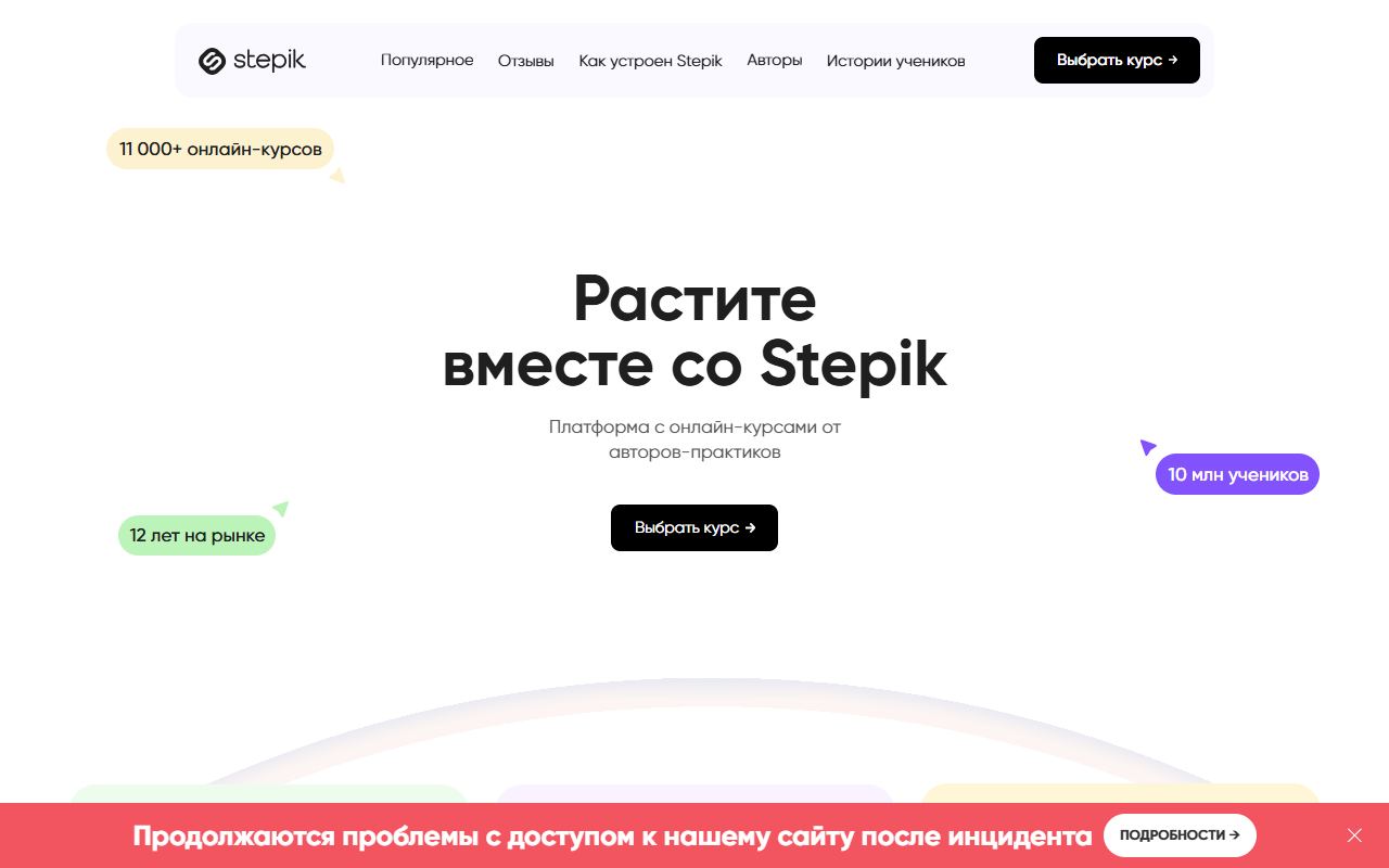 Stepik — снимок сайта