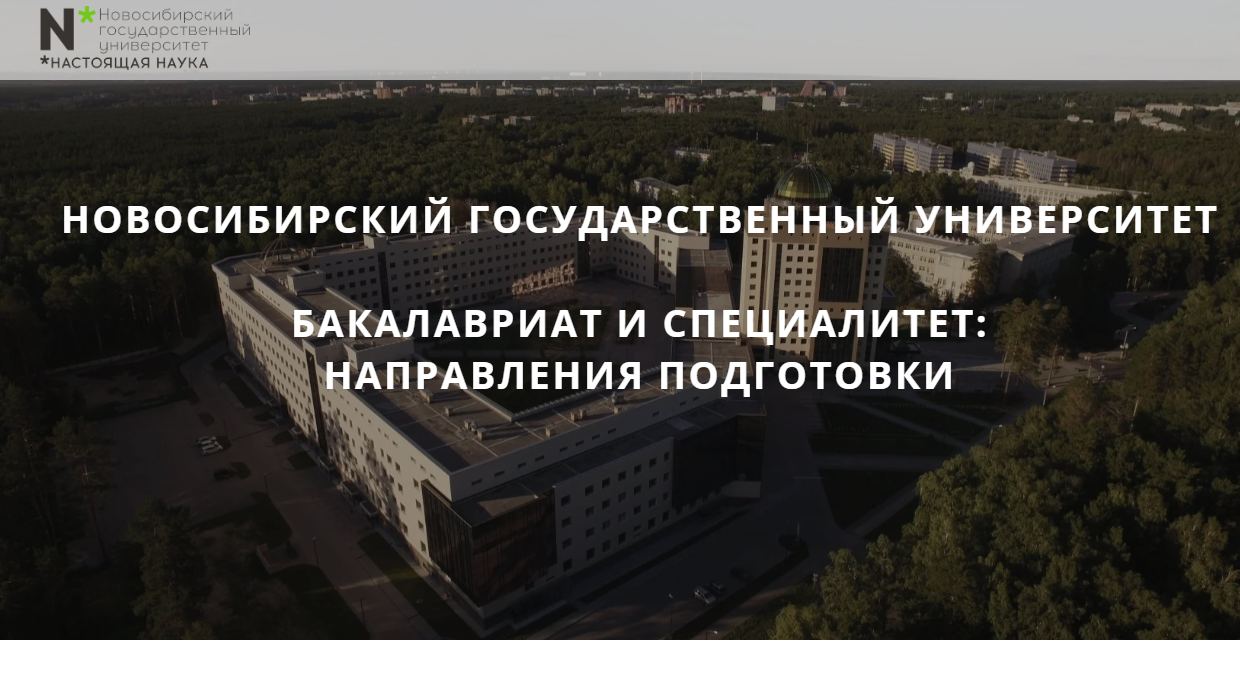 НГУ — снимок сайта