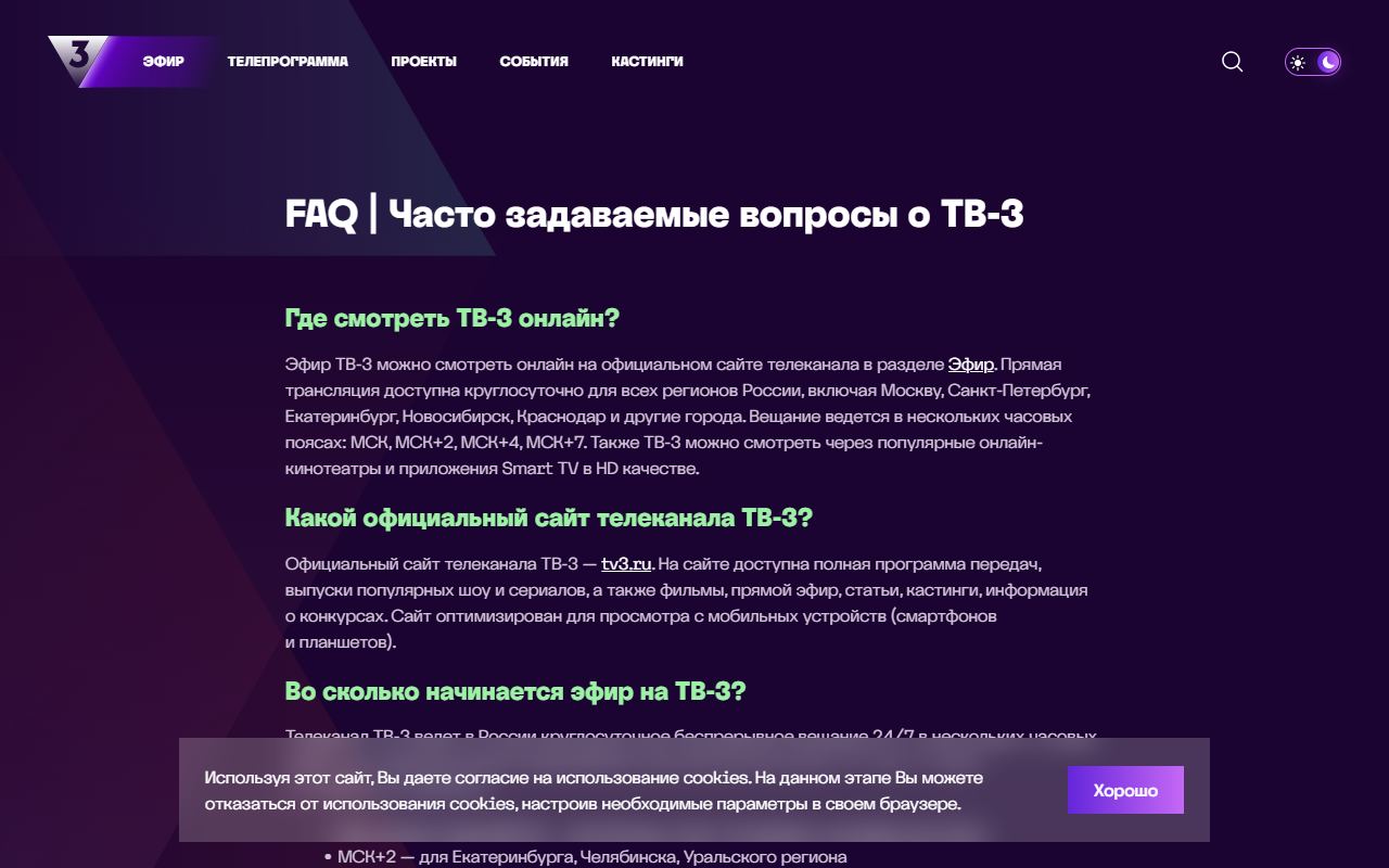ТВ-3 — снимок сайта