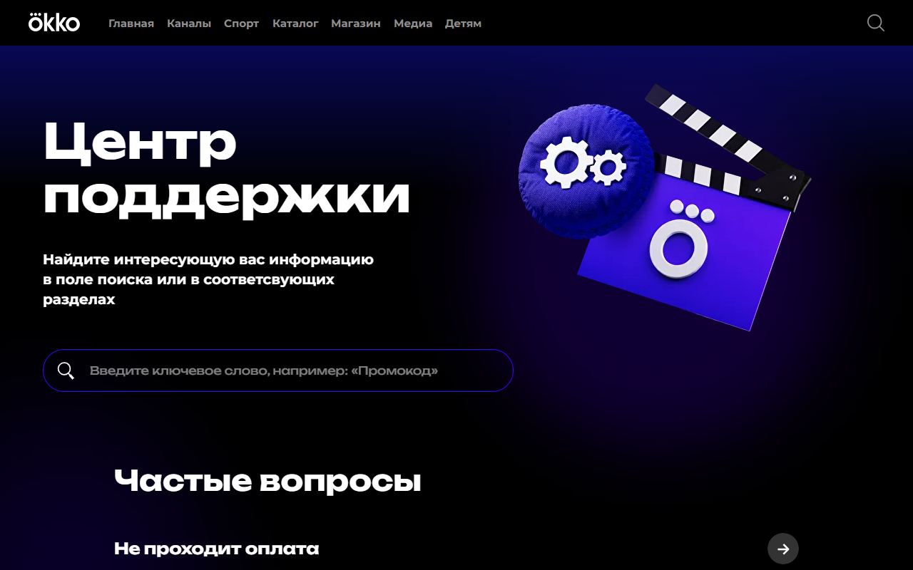Okko — снимок сайта