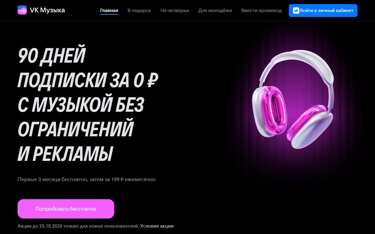 VK Музыка — снимок сайта