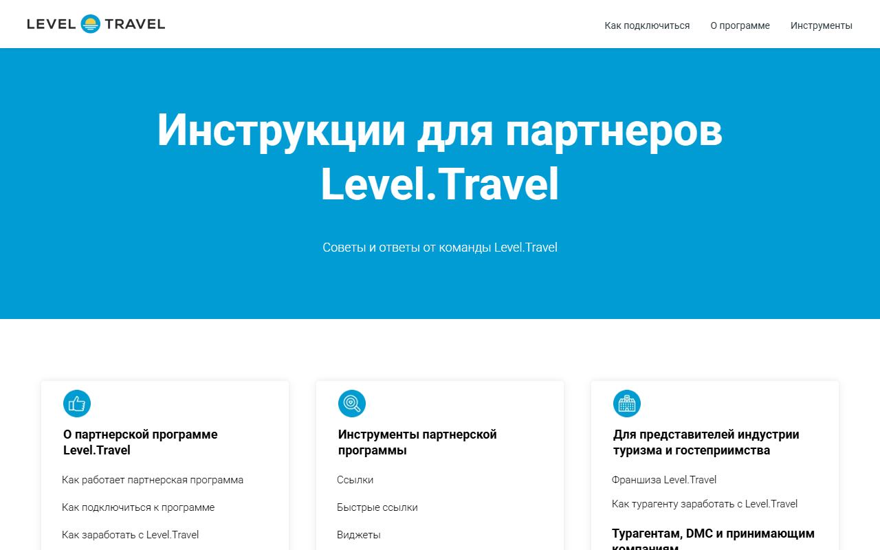 Level.Travel — снимок сайта