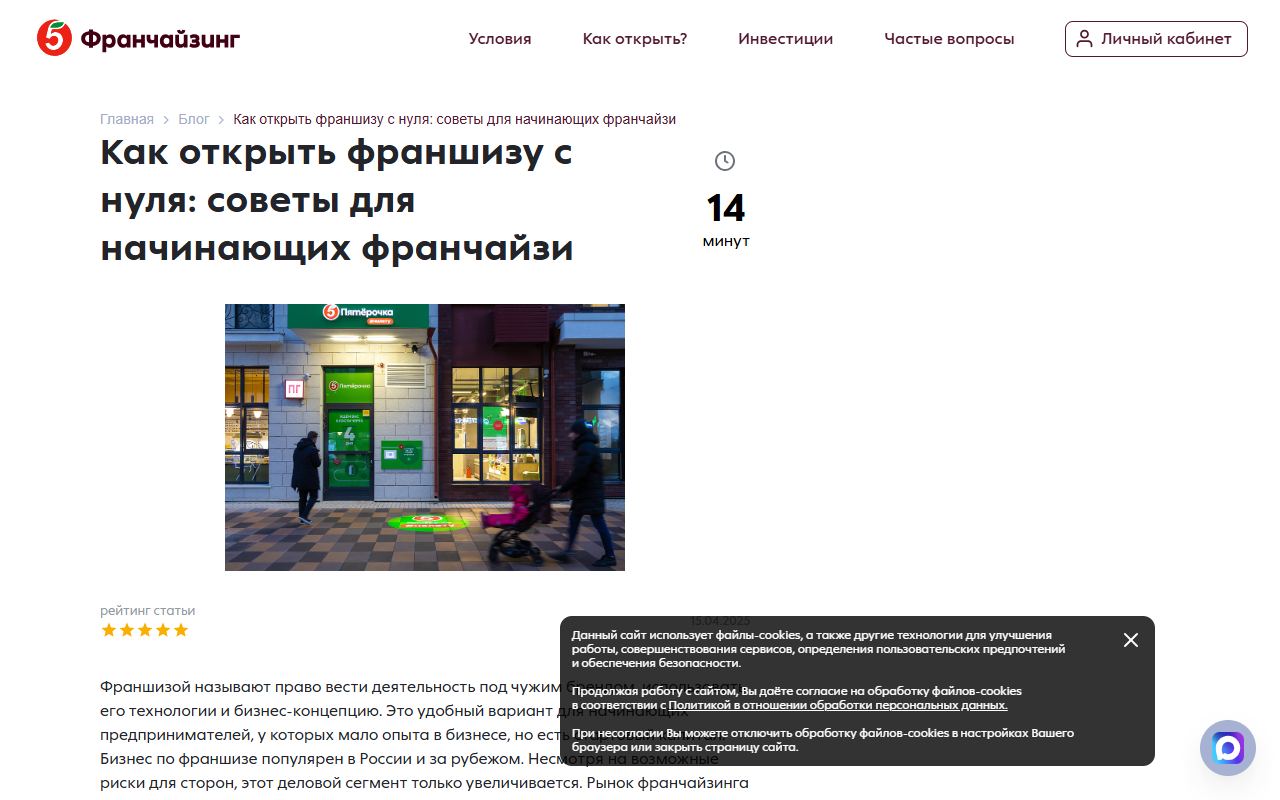 Пятёрочка — снимок сайта
