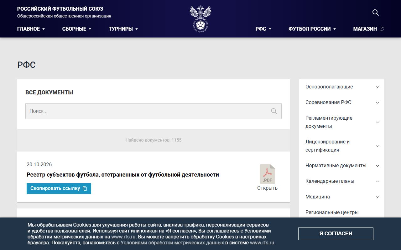 РФС — снимок сайта