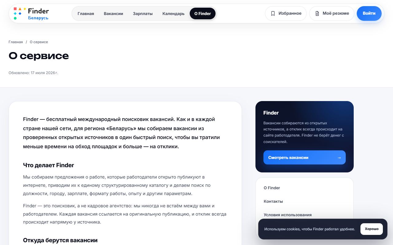 Finder — снимок сайта
