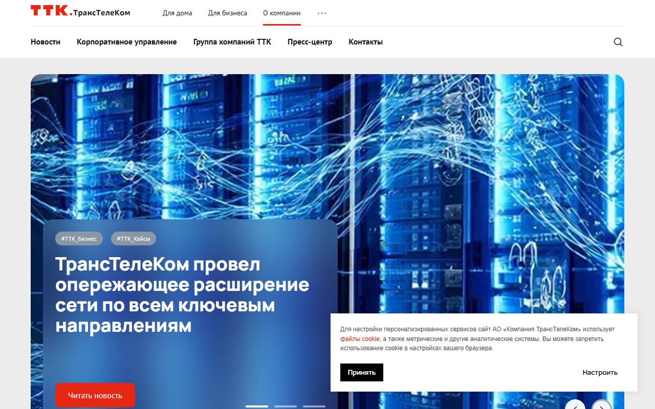 ТТК — снимок сайта