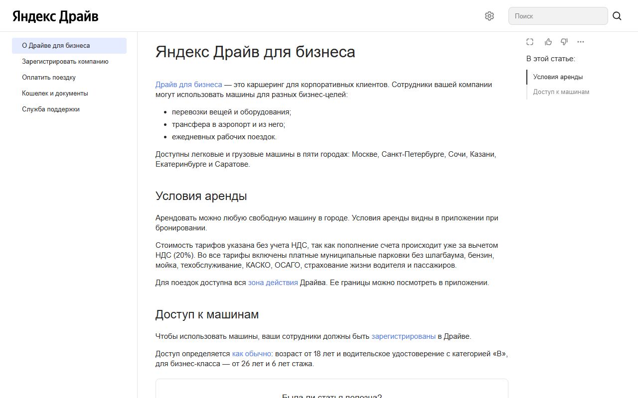 Яндекс Драйв — снимок сайта