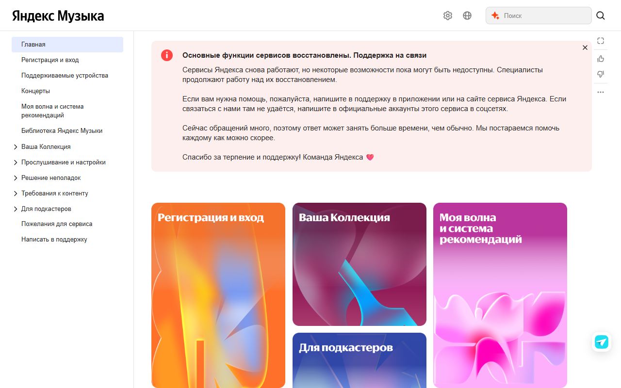 Яндекс Музыка — снимок сайта