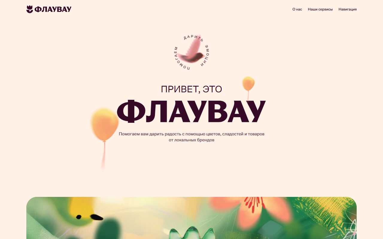 Flowwow — снимок сайта