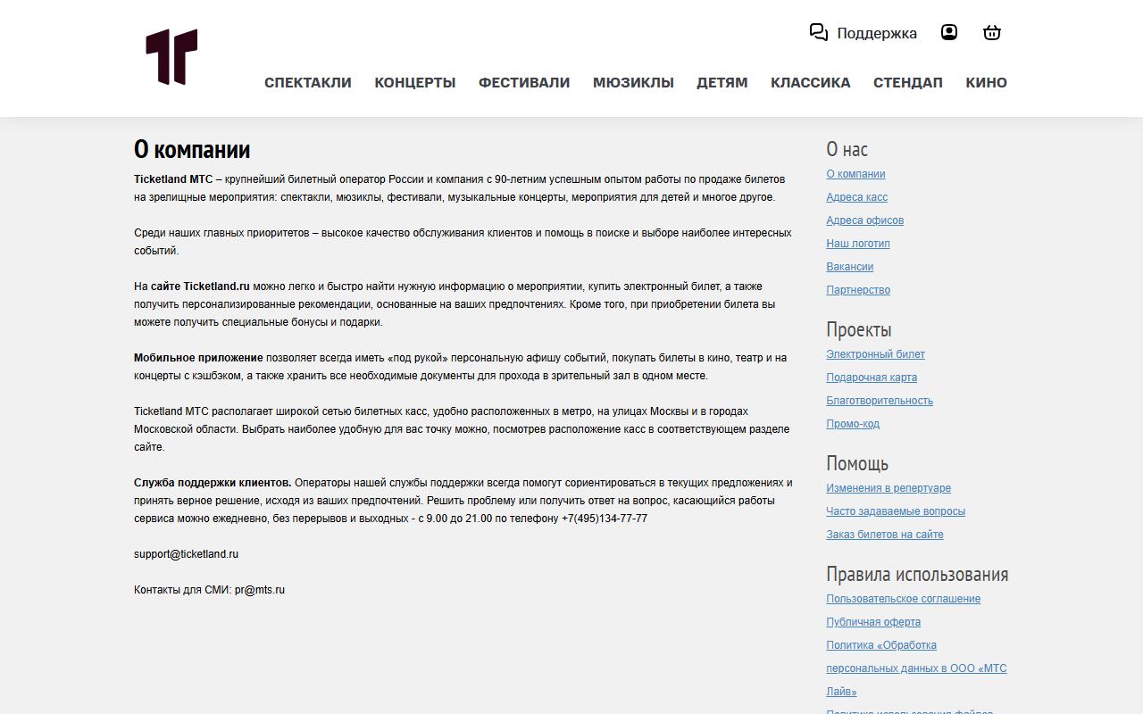 Ticketland — снимок сайта