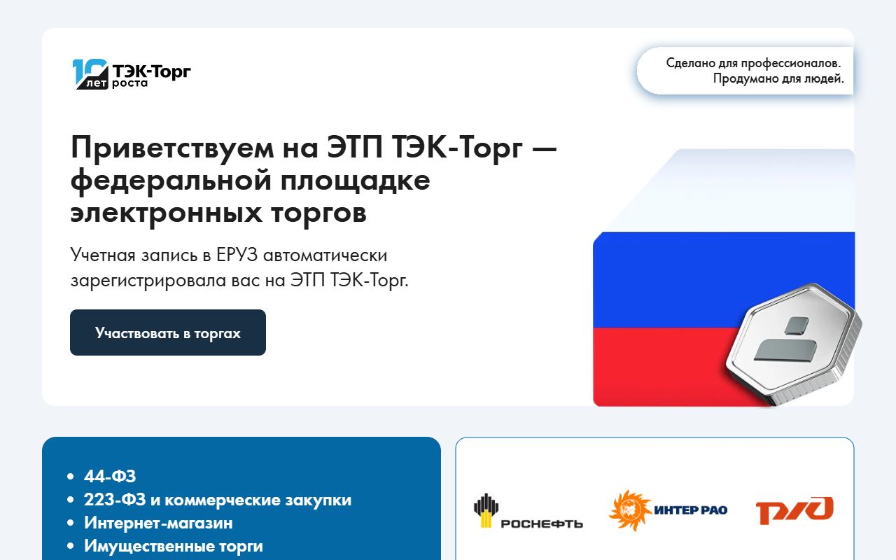 ТЭК-Торг — снимок сайта
