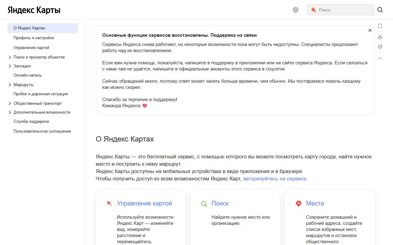 Яндекс Карты — снимок сайта