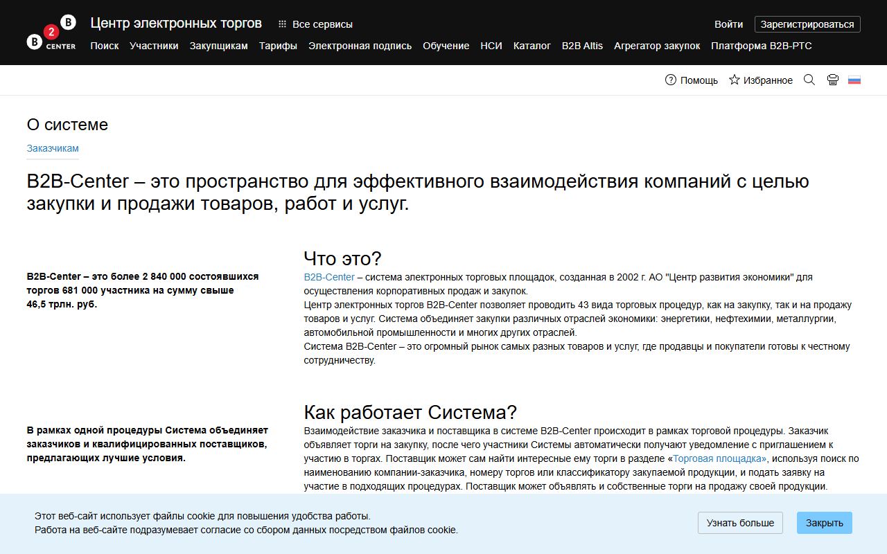 B2B-Center — снимок сайта