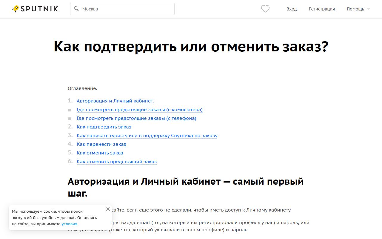 Спутник8 — снимок сайта