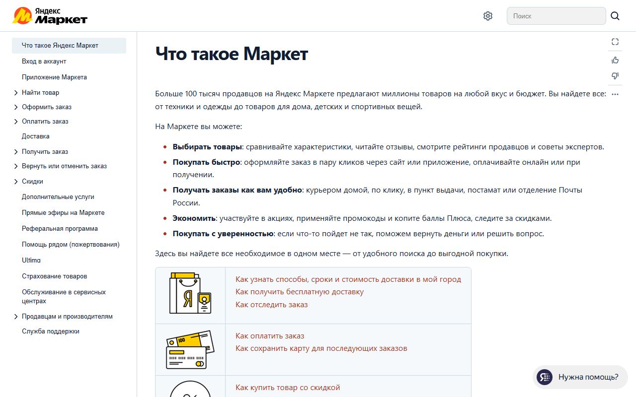 Яндекс Маркет — снимок сайта