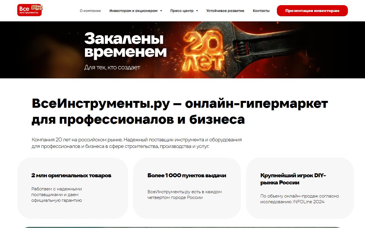 ВсеИнструменты.ру — снимок сайта