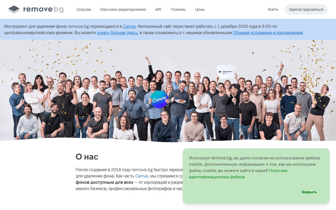 remove.bg — снимок сайта