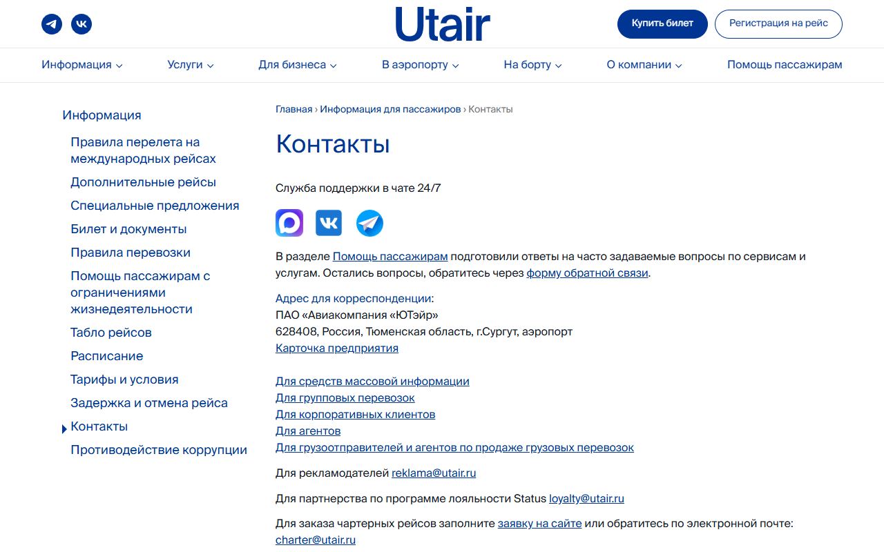 Utair — снимок сайта