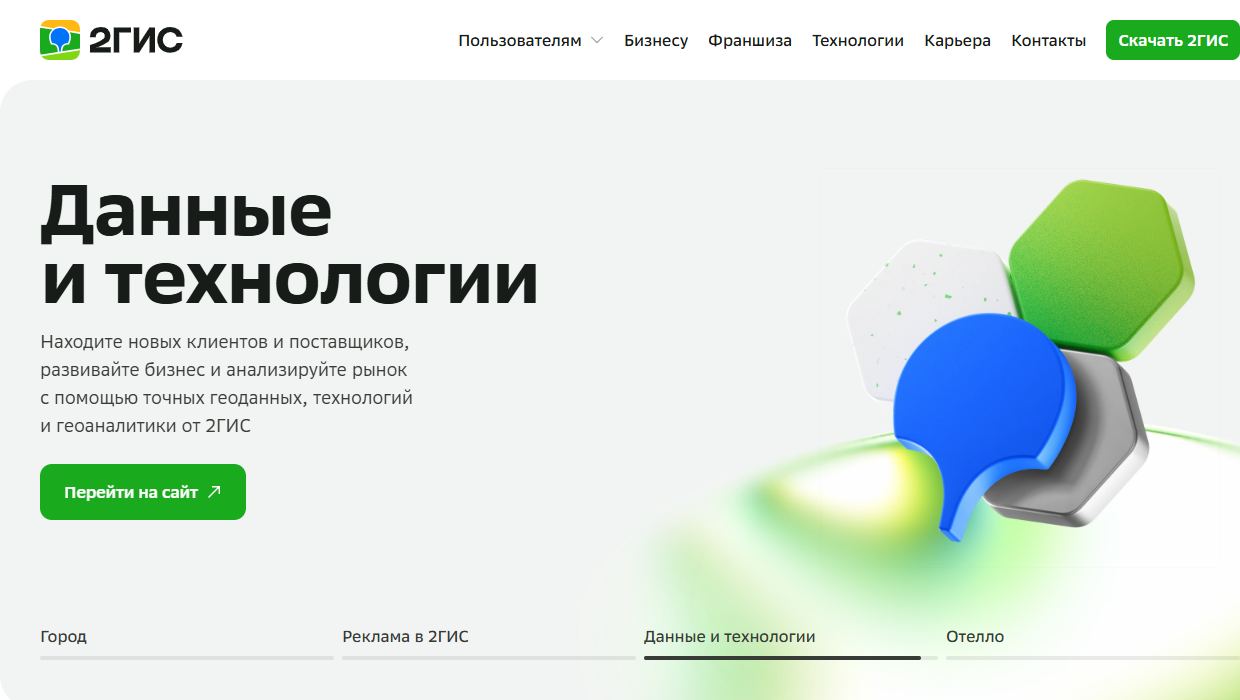 2ГИС — снимок сайта
