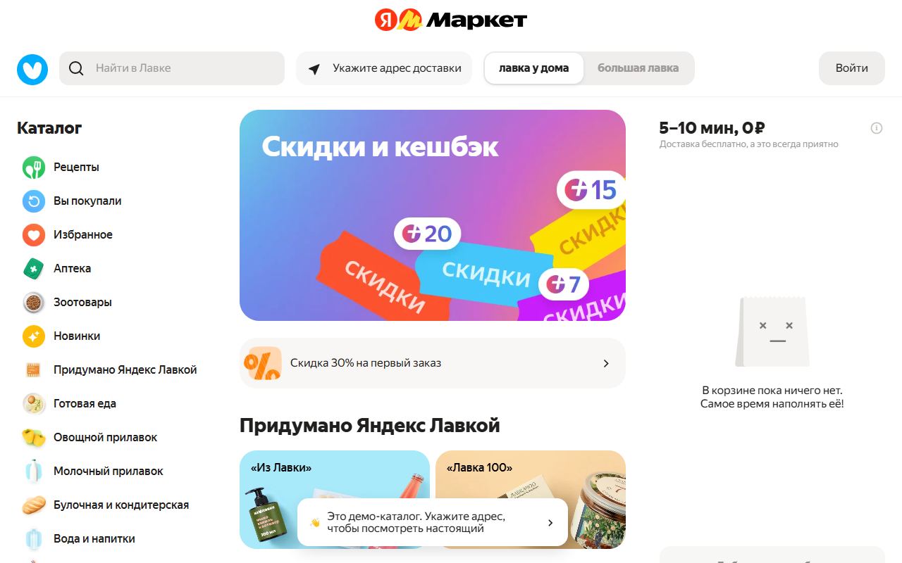 Яндекс Лавка — снимок сайта