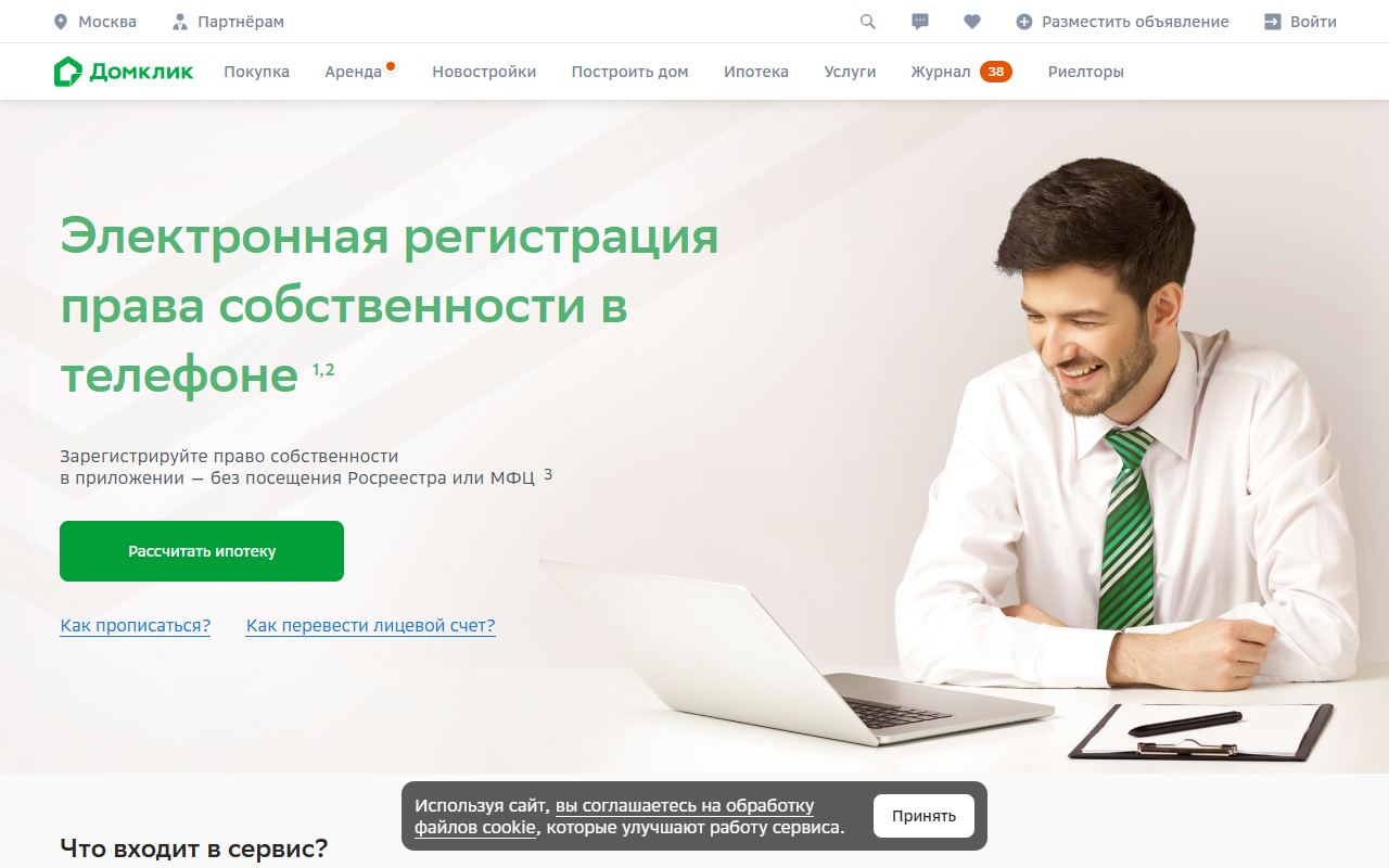 Домклик — снимок сайта