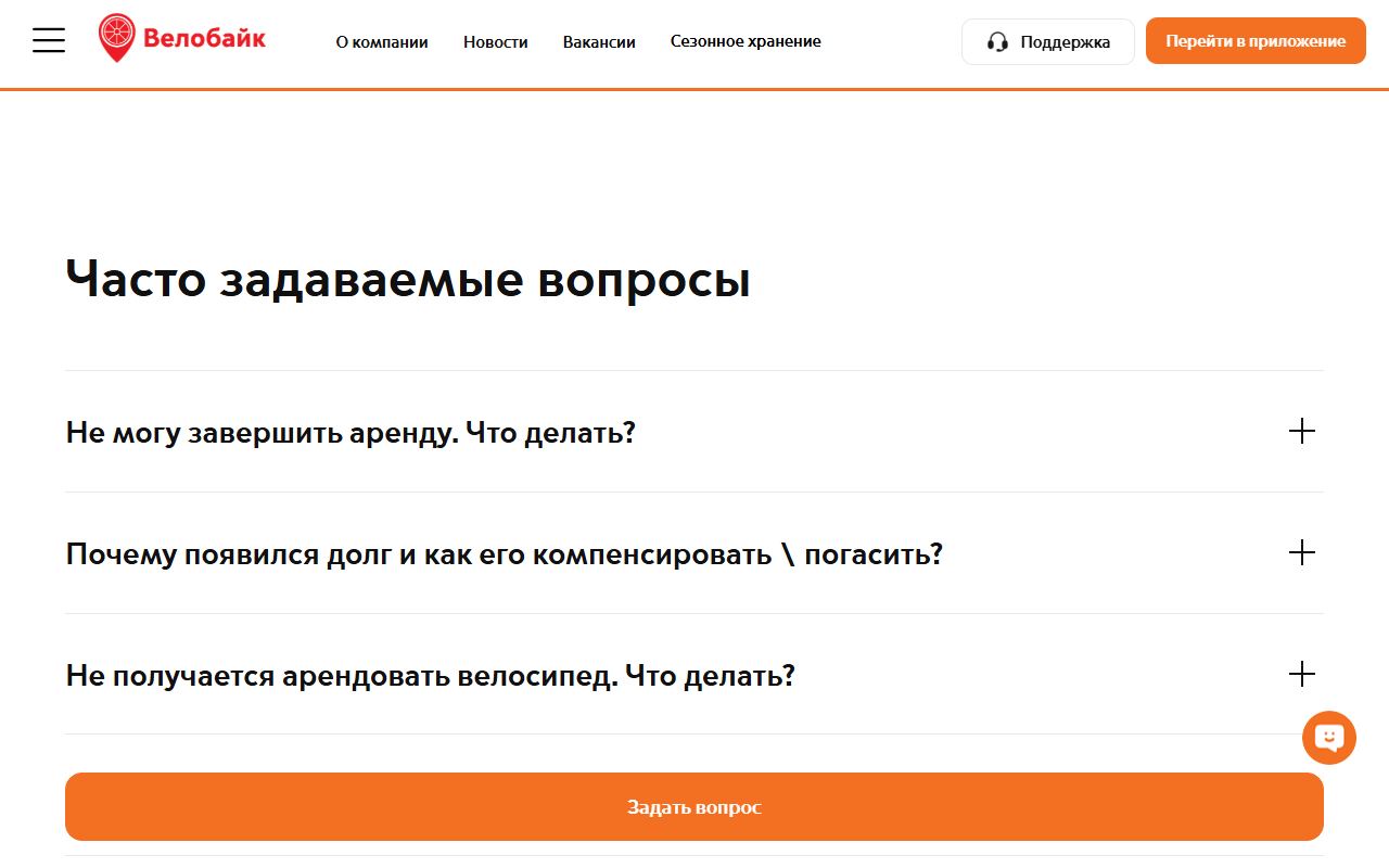 Велобайк — снимок сайта