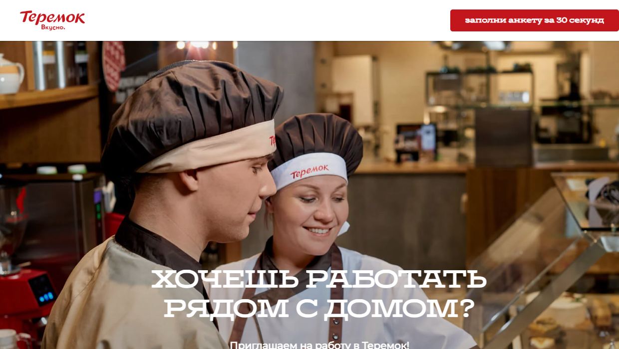 Теремок — снимок сайта