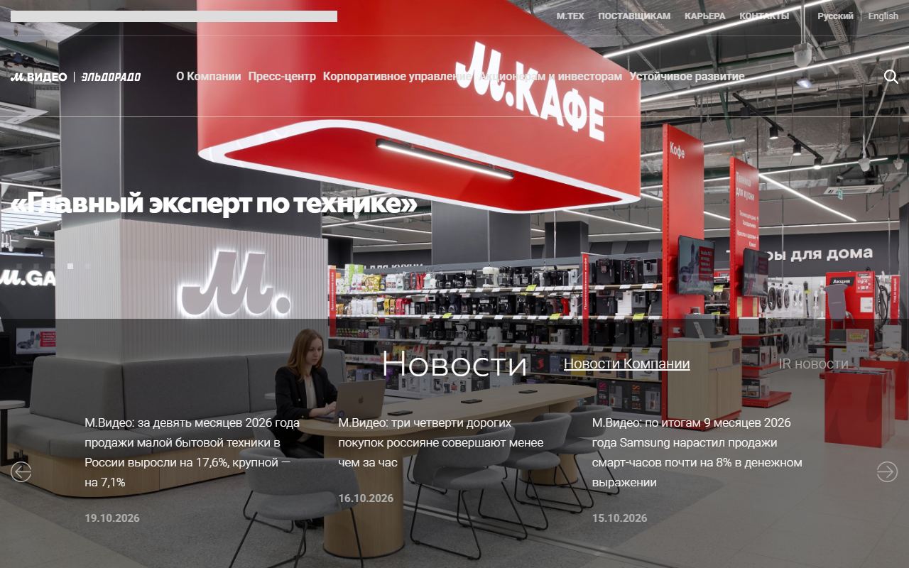 М.Видео — снимок сайта