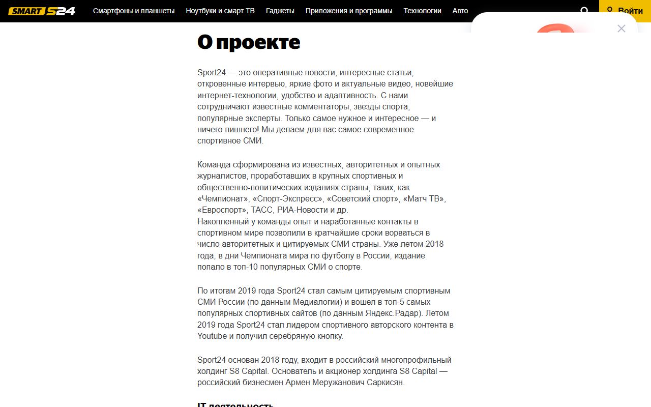 Sport24 — снимок сайта
