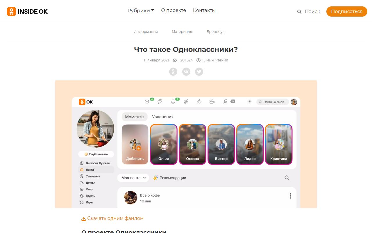 Одноклассники — снимок сайта