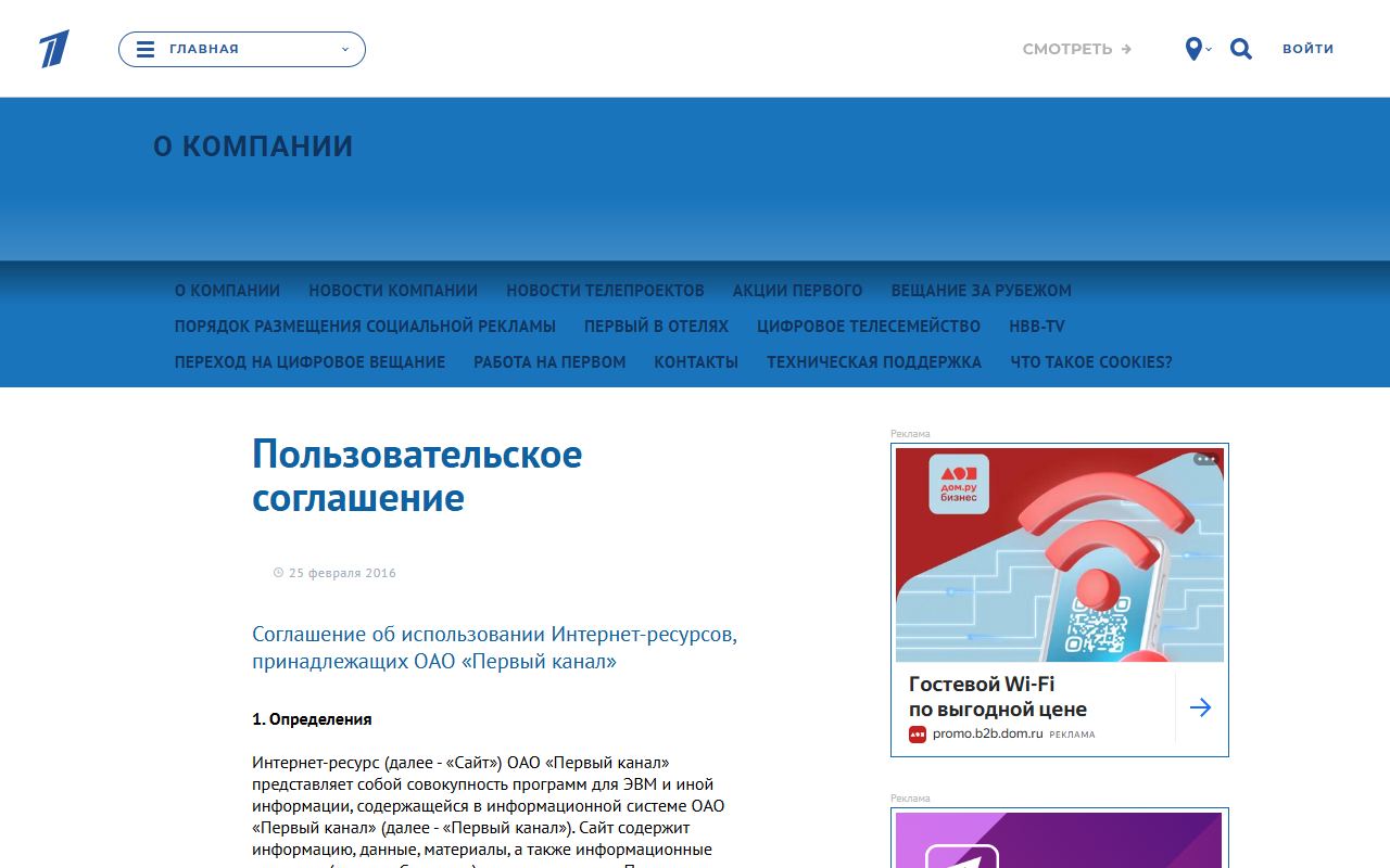 Первый канал — снимок сайта
