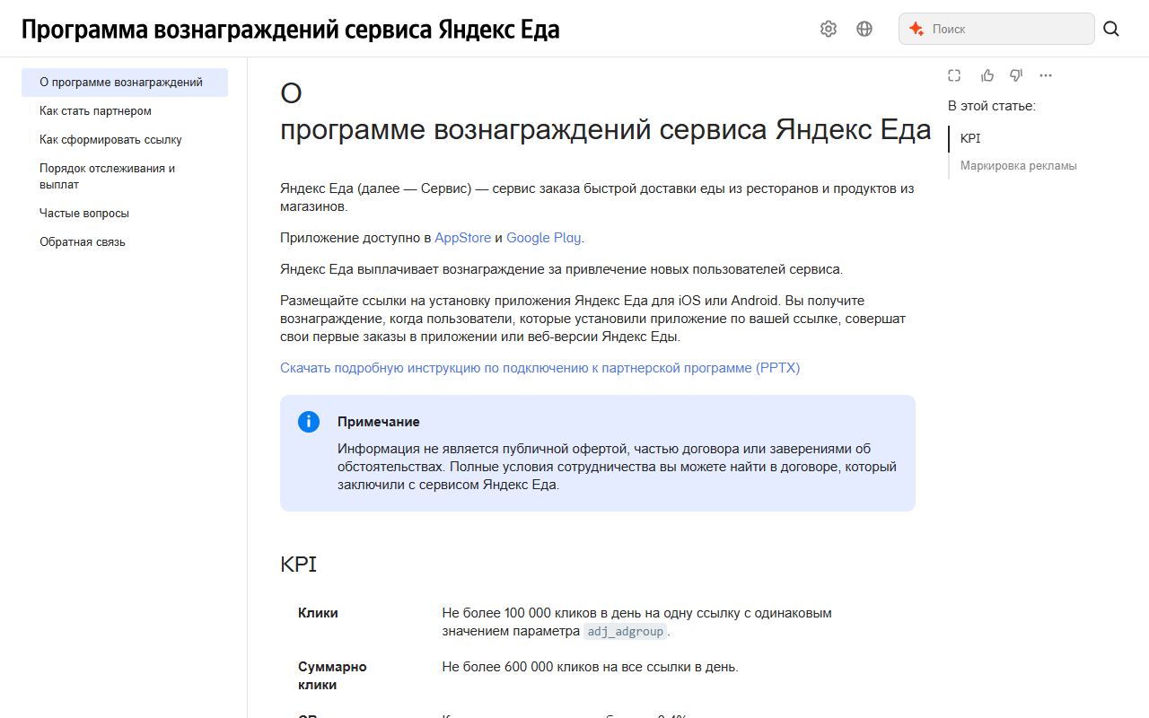 Яндекс Еда — снимок сайта