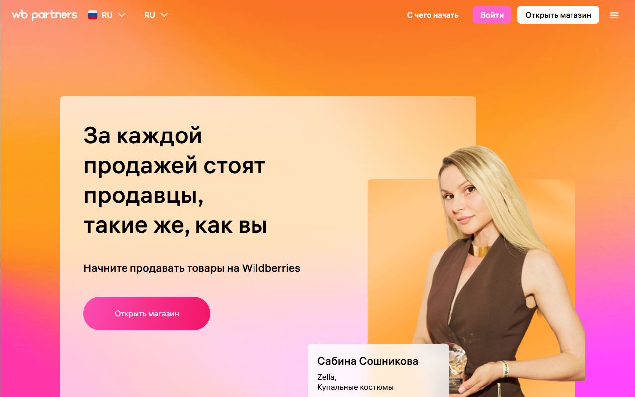 WB Партнёры — снимок сайта