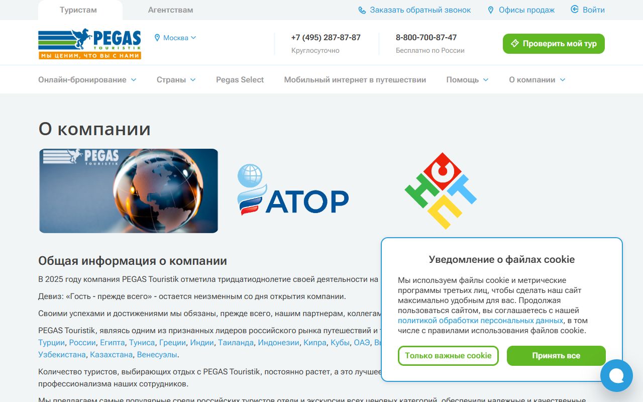 Пегас Туристик — снимок сайта
