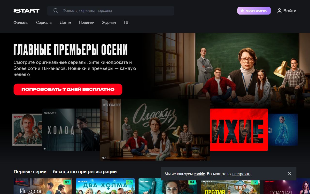 START — снимок сайта